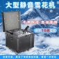 S-500超静音雪花机1500W剧院雪花机DMX数字造雪
